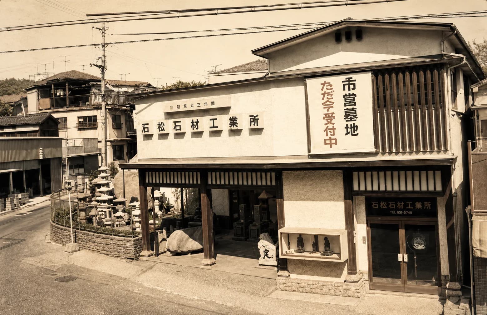 旧石松石材の店舗